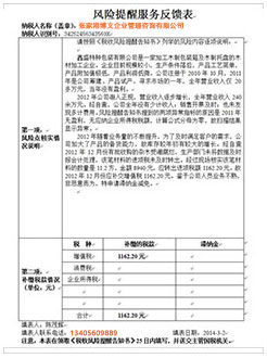 鸡西税务服务